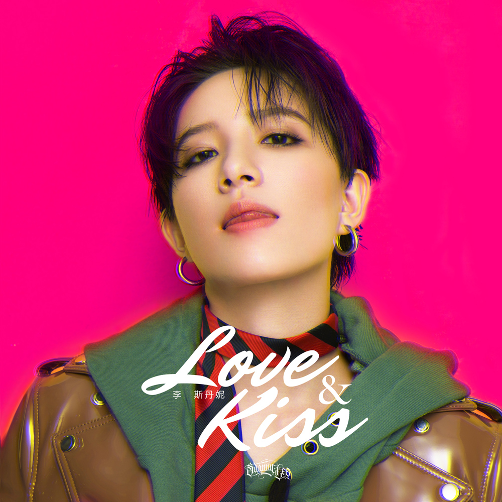 love&kiss_李斯丹妮__高音质在线试听_love&kiss歌词