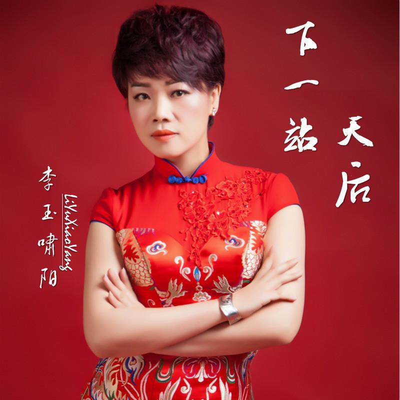 明_李九萱__高音质在线试听_光明歌词|歌曲下载_酷狗
