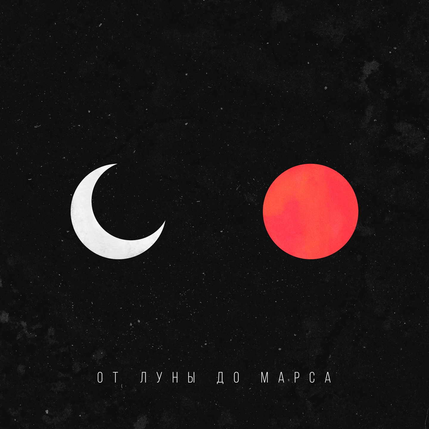 matrang - ОтЛуныдоМарса