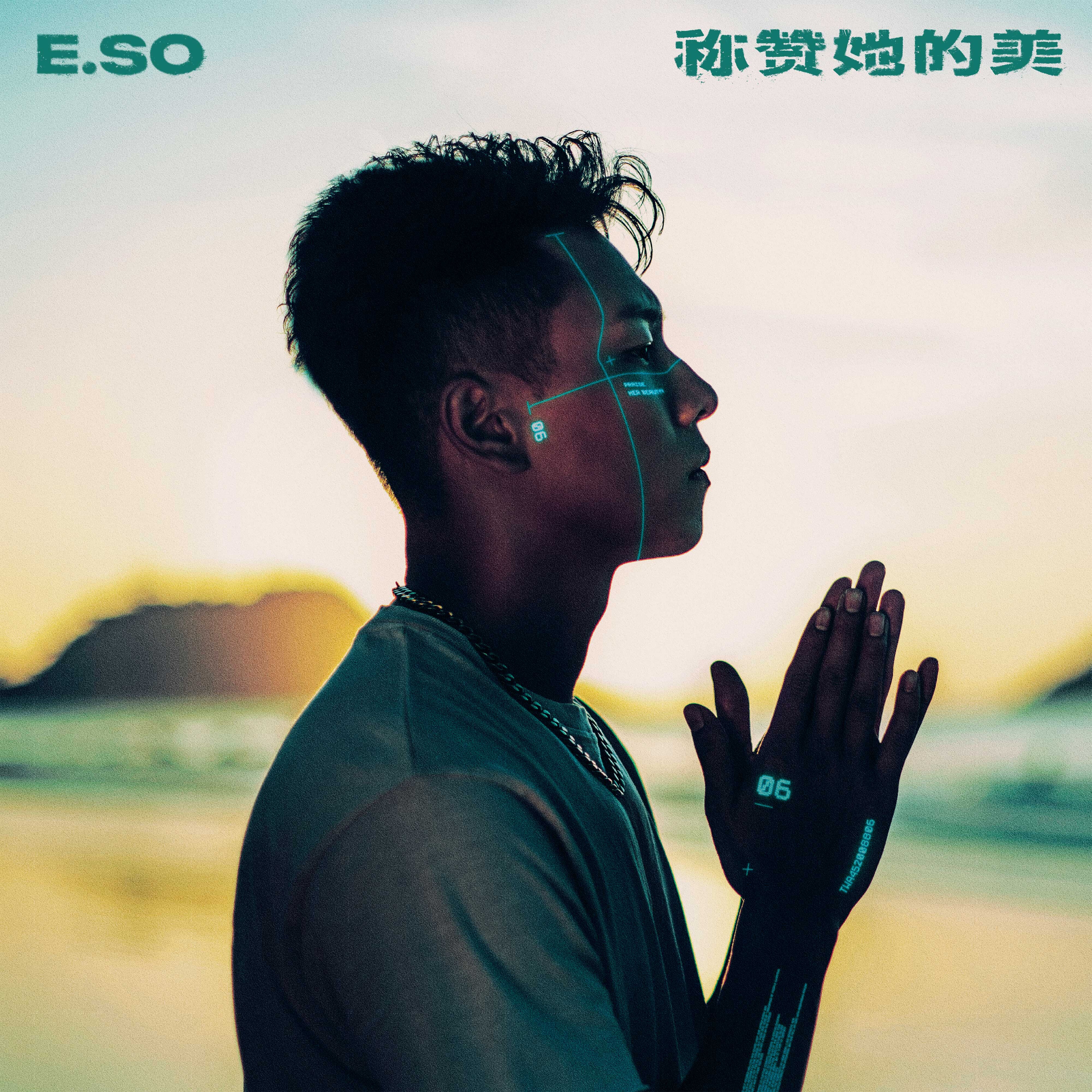 e-so,瘦子eso - 称赞她的美