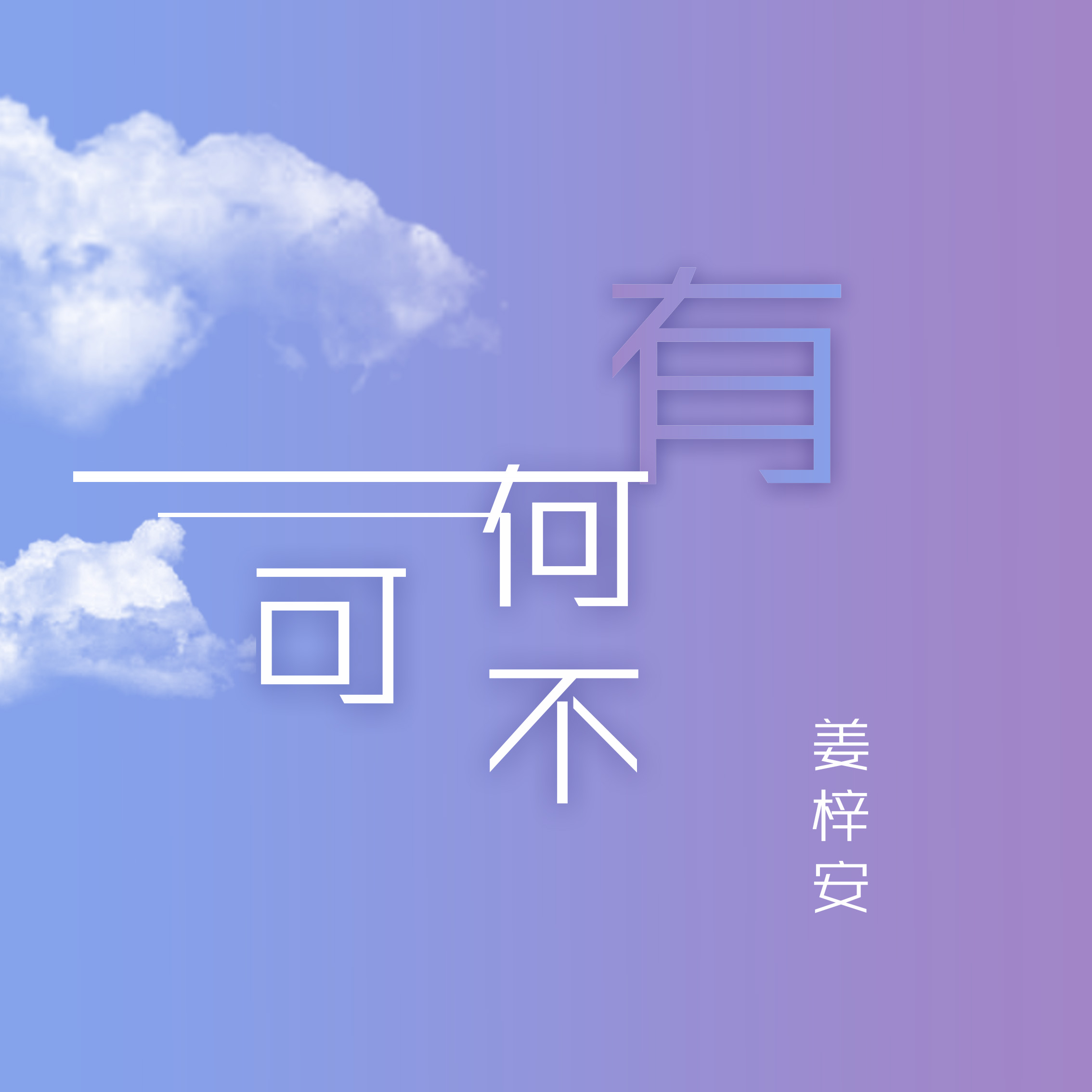 一曲相思