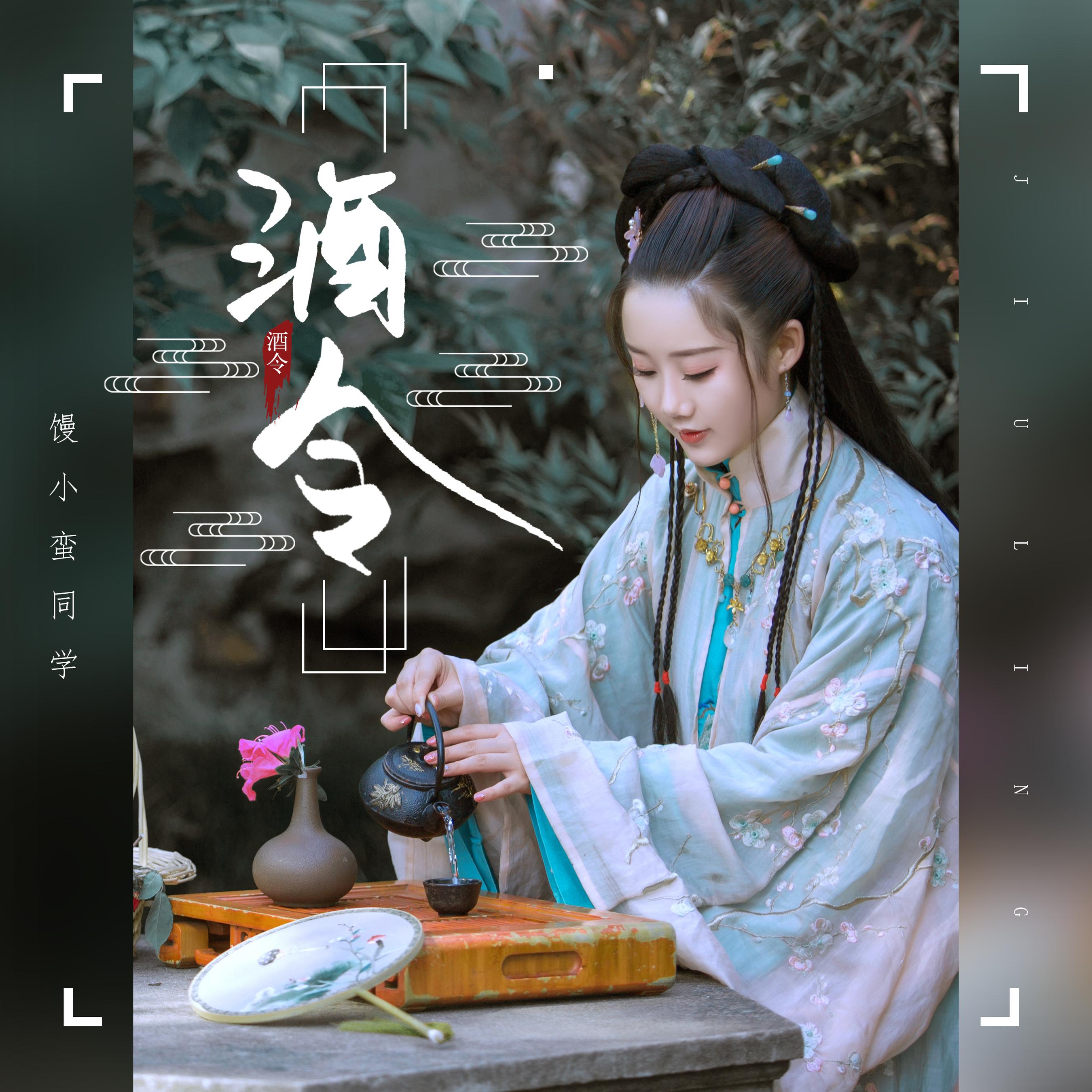 学__高音质在线试听_酒令歌词|歌曲下载_酷狗音乐酒令_馒小蛮同