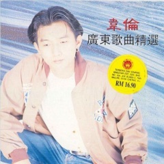 首页 专辑 广东歌曲精选 全部播放 专辑名: 广东歌曲精选 歌手: 韦伦