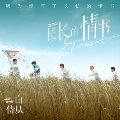 恋与白侍从