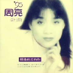 周亮