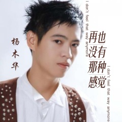 杨木华