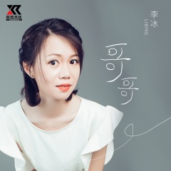 李冰