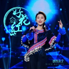 杨西音子