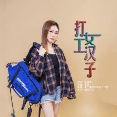 首页 专辑 打工女汉子  专辑名: 打工女汉子 歌手: 李英 发行时间