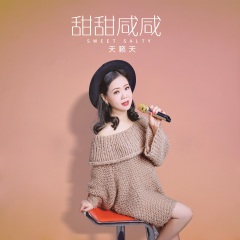 专辑名: 甜甜咸咸 歌手: 天籁天 发行时间: 2020-12-02 简介: 天籁