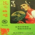 丁倩、鲍蓓莉、郭红《妹妹找哥泪花流》