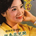 秦蕾《戒烟歌》