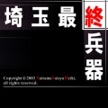 埼玉最終兵器 - Checker Flag ~ Night Line