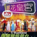 丽花皇宫《Begin The Begulne+Finale》