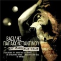 Vasilis Papakonstadinou《Kathe Proi》