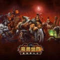 魔兽世界游戏 - 巫妖王之怒