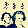 不了乐队《游子吟》