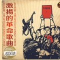 革命歌曲 - 保卫黄河