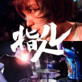 指人儿 - 无畏