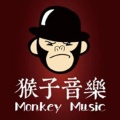 猴音乐 - 出山