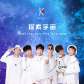箭翔星秀《你送的礼物》