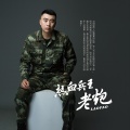 崔玉斌 - 兵心