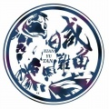 咸鱼滩音乐团队《夜笙歌》