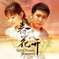 春暖花开《请欣赏,完整版《难道真心爱你是我的错》#原唱: 蒋婴》