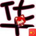 魏冬华《说谎》