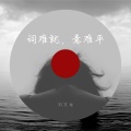 刘文龙《承认自己还爱你》
