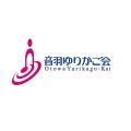 音羽ゆりかご会《風になる》