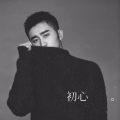 蒋一帆 - 谎话