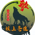 坝上苍狼《月夜》