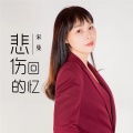 宋曼《点歌的人》