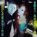 DJ余意 - 威麦斯（简洁版）宁音社