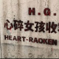 南语 - 多情岸