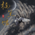 楠笙馆《太想爱你》
