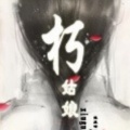 朽姑娘 - 黄色枫叶