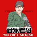 音乐老鸟 - 天边