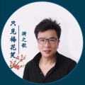 漪歌、雅诗《你是我永远的守候》