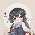 秋沝zǐ《陌路逢君》