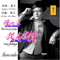 葛笑《赌徒心声》