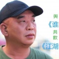 华明予 - 大花轿