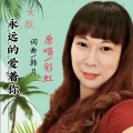 彩虹 - 泪蛋蛋打湿心尖尖