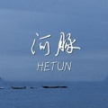 河豚 - #NAME?