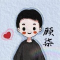 顾柒《病名は愛だった》