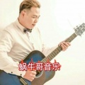 蜗牛哥音乐 - 星星点灯