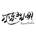 尔东和小明 - 猫和老鼠