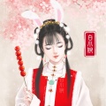 白小婉、黎予熙、何扪希、西罕、朔风s《千鸢》
