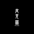 PIKLANS - Mushroom Cloud